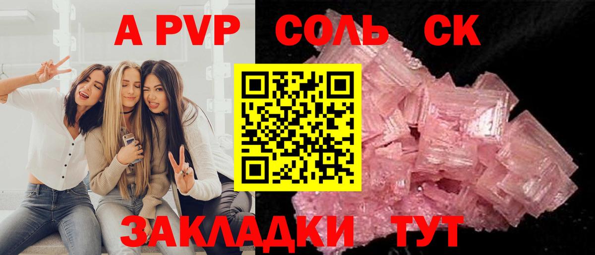 Alfa_PVP Crystall Лесозаводск