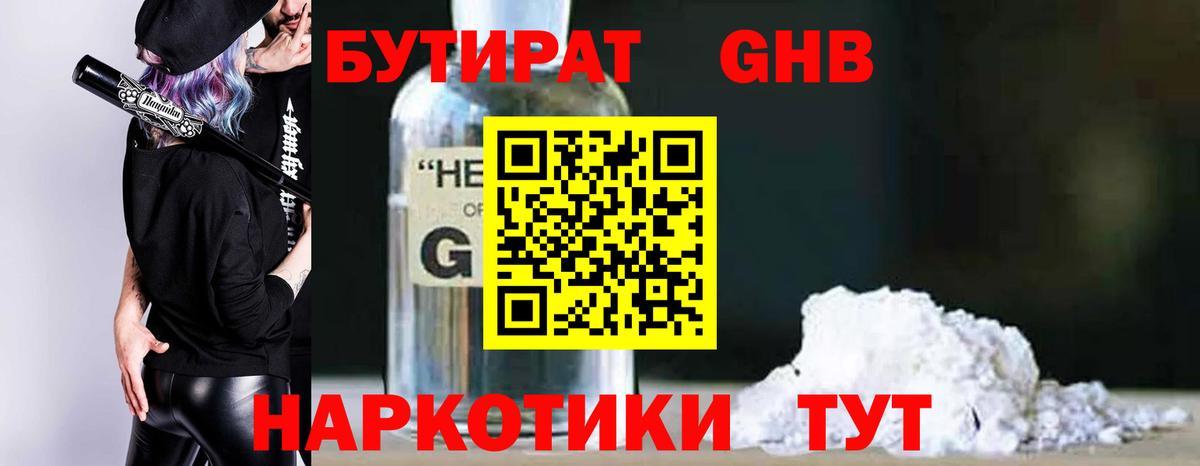 Лесозаводск  БУТИРАТ  Вход с VPN  Бутират оксана 