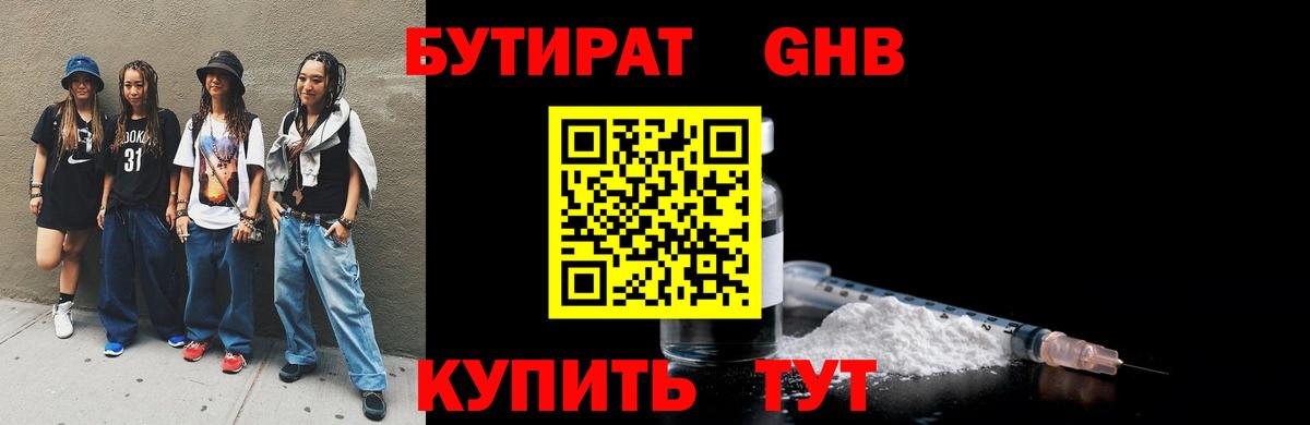 Бутират GHB Лесозаводск