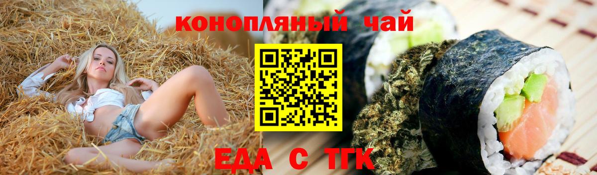 Лесозаводск  Еда ТГК конопля  Вход с VPN 