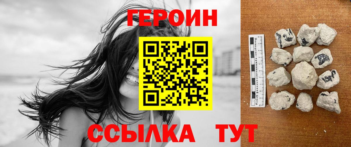 Героин афганец  Вход с VPN  ГЕРОИН  Лесозаводск 