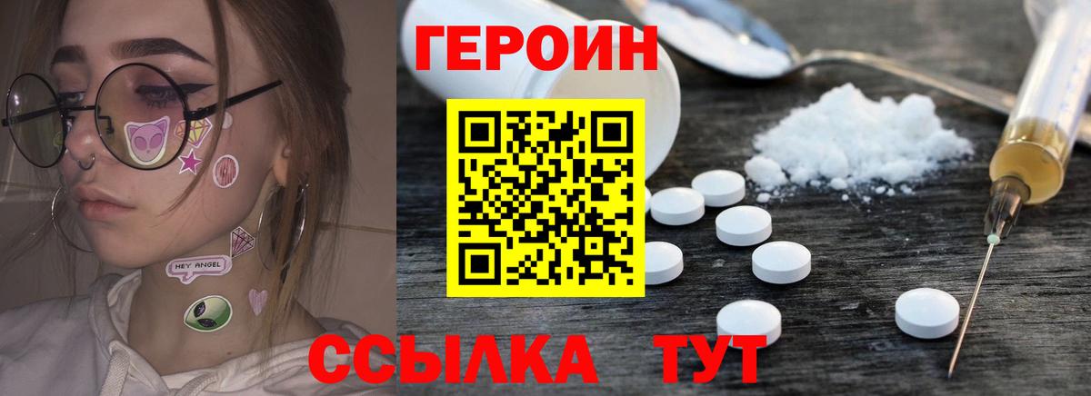 ГЕРОИН белый Лесозаводск