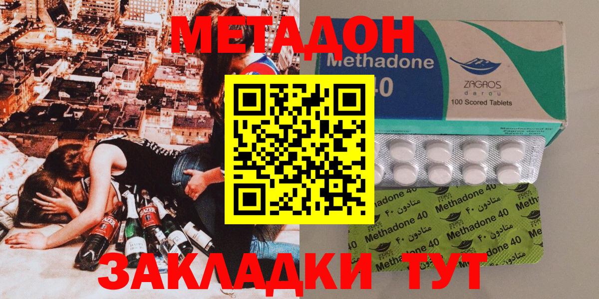 МЕТАДОН methadone  Метадон methadone  Вход с VPN  Лесозаводск 